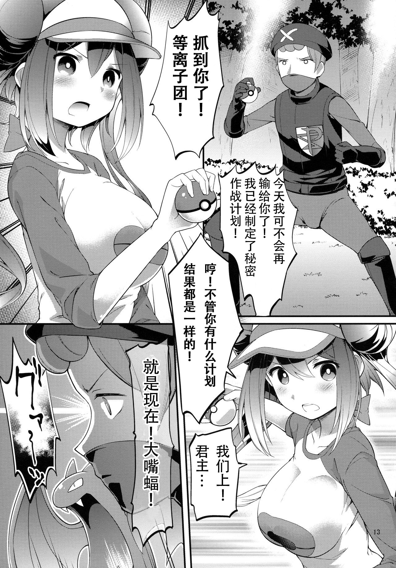 (SC64) [Cloud Palette (Akanagi Youto, Kuroyume Naoto)] Mei-tan Adventure! (Pokémon Black 2 and White 2) [Chinese] [个人机翻] page 12 full