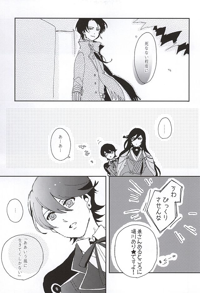 (Hyattou Ryouran ~Kimi no Heart o Shirahadori~ Chikuzen no Kuni Ensei Junbi) [Long Vacation (Takana)] Sono Matsuro (Touken Ranbu) page 14 full