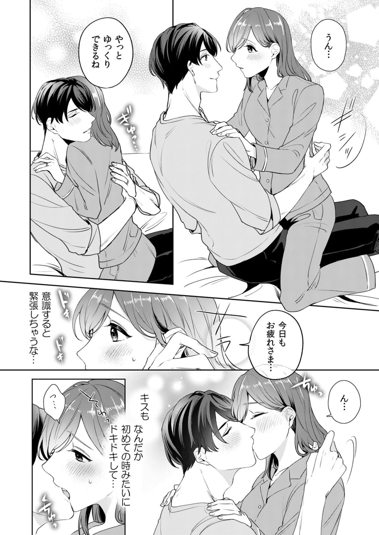 [古谷ラユ] 縞乃くんは妻をなにがなんでも独占したい 第1-4話 page 14 full