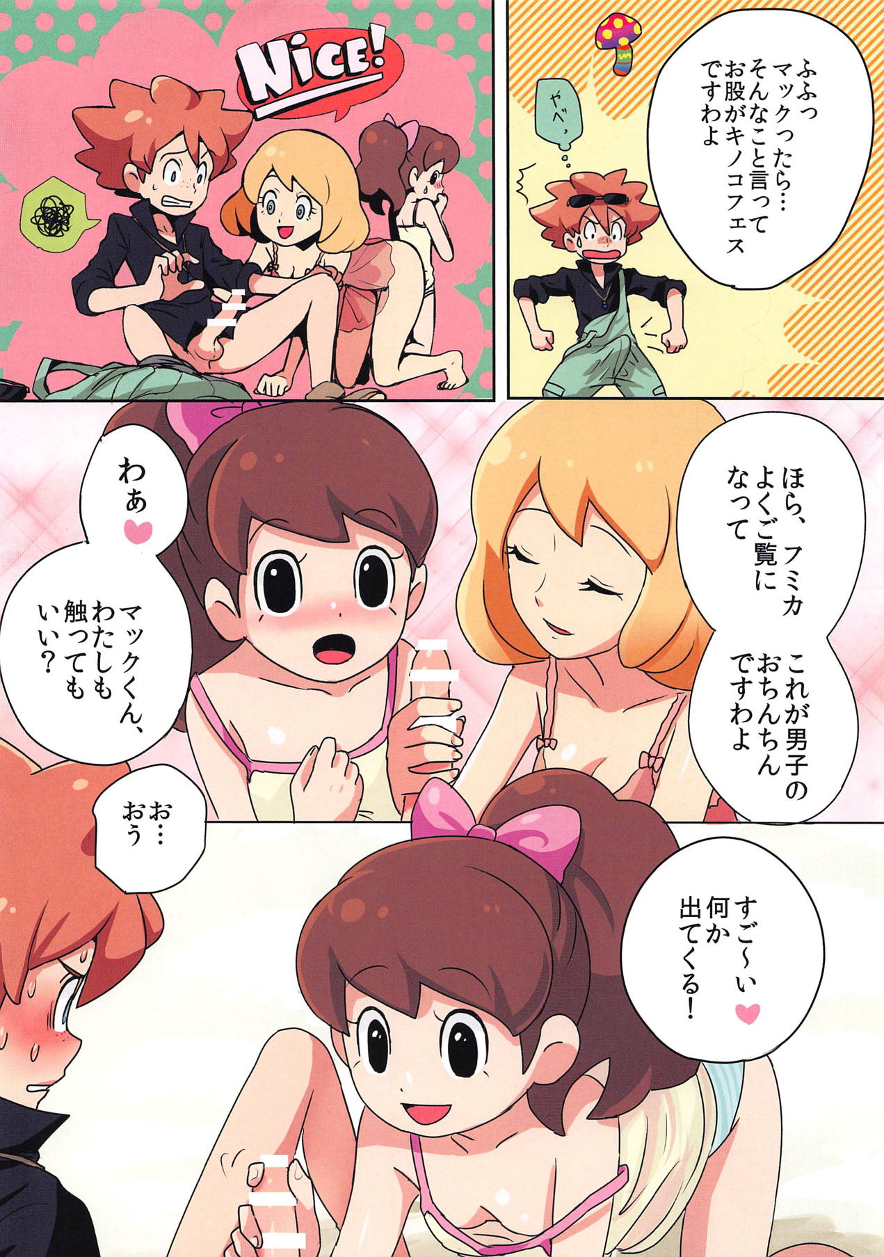 (Shota Scratch 33) [mjkitty (Chikijima)] Nee, Chanto Shiyo (Youkai Watch) page 3 full