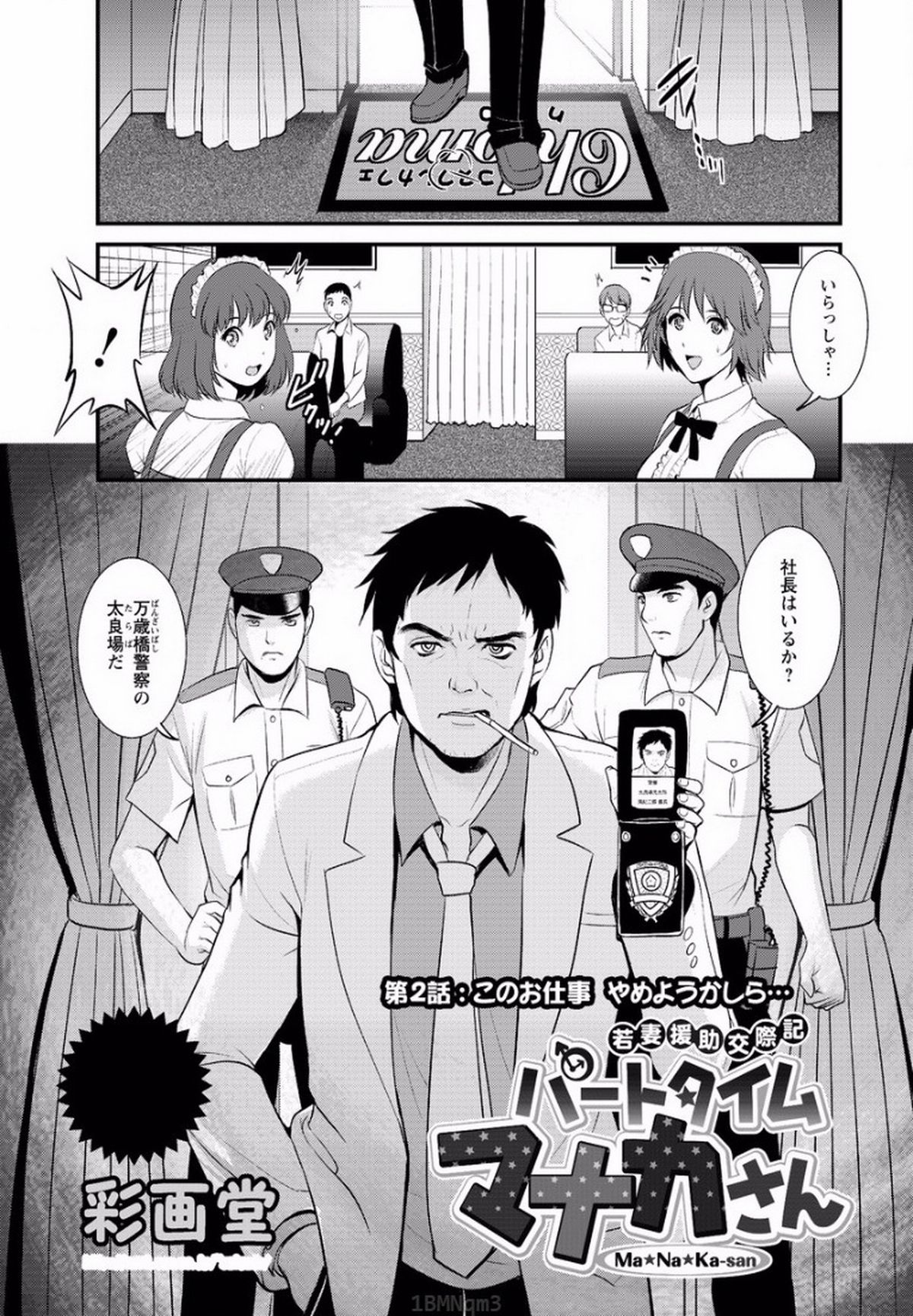 [Saigado] Part time Manaka-san Ch. 1-2 page 23 full