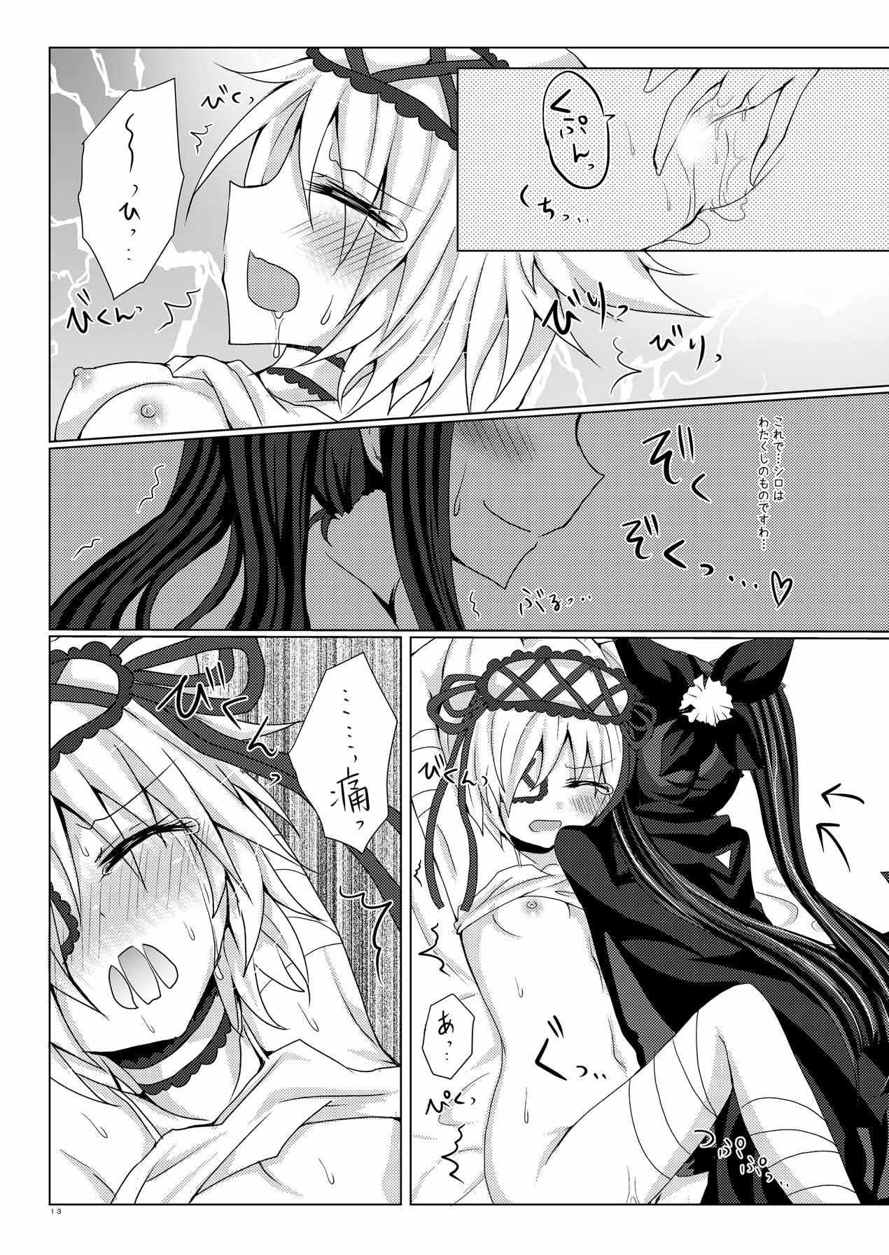 [Thrylos (Suu)] Torikago Shoujo (Emil Chronicle Online) [Digital] page 12 full