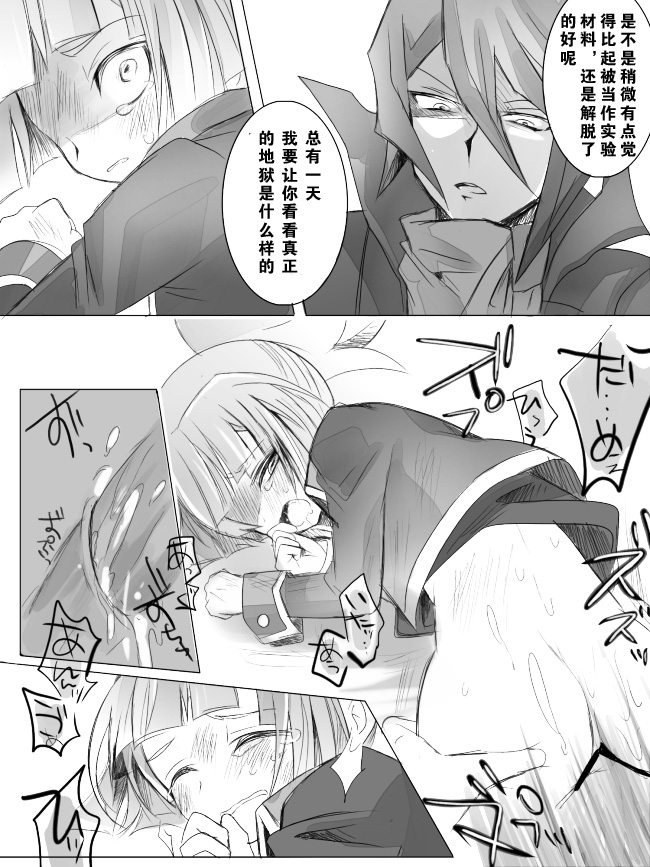 【隼素良】欠損玩具の行く末 (Yu-Gi-Oh! Arc-V) (chinese) page 6 full