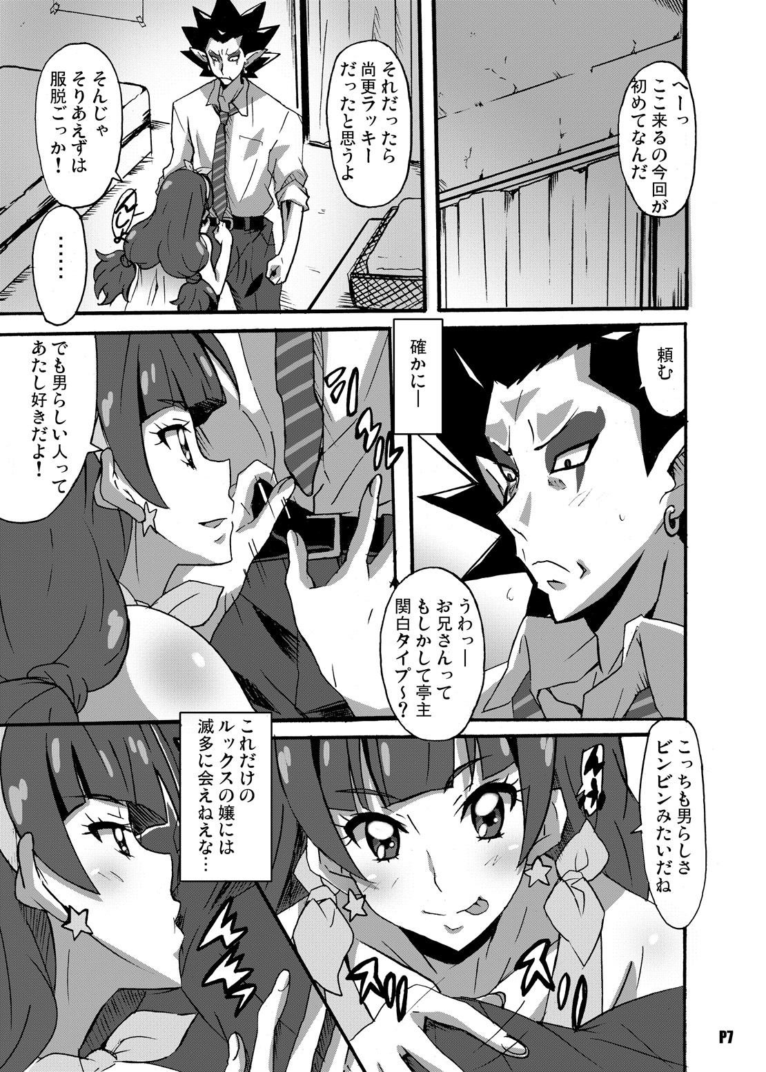 (C88) [Hacchakesou (PONPON)] Tokumei no Biki-tachi (Go! Princess PreCure) page 6 full