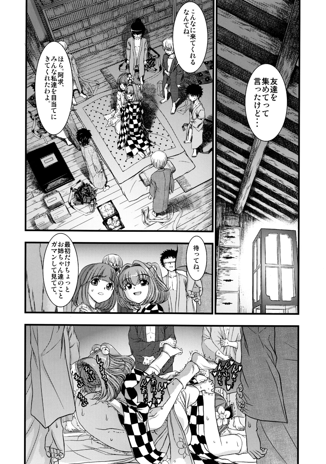 (Reitaisai 12) [Koutetsu (Satou Hagane)] Touhou Suzunaan Hinoenma Hiroku - Kyuusei Douin Hen (Touhou Project) page 15 full