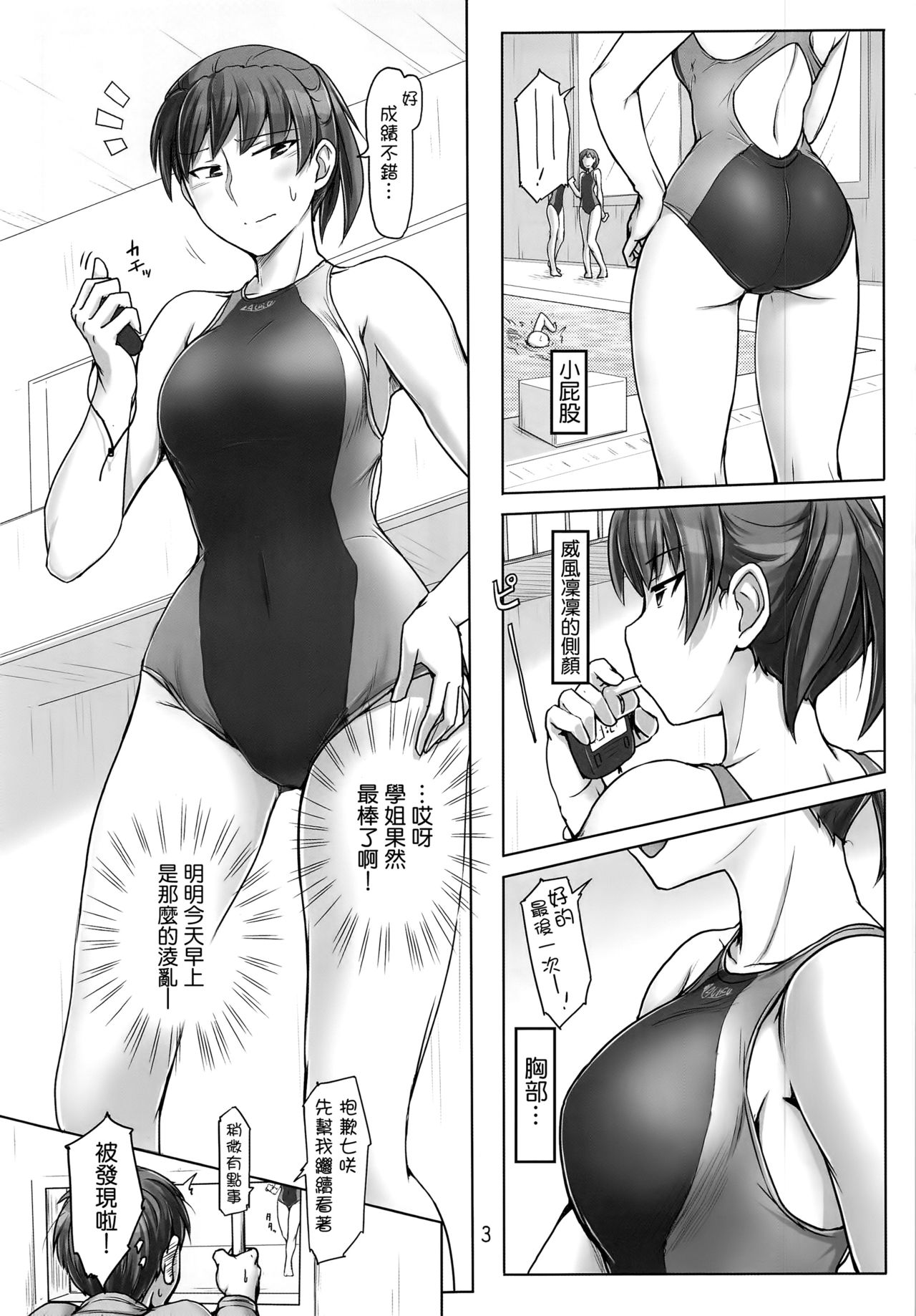 (C91) [UGC (Sasaki Akira)] Daijoubu desu! Datte Jersey Kitemasu kara!! (Amagami) [Chinese] [洛鳶漢化組] page 3 full