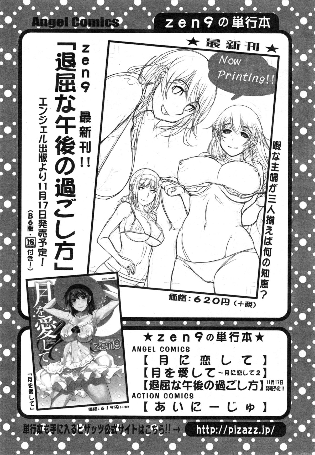 Action Pizazz DX 2014-11 page 23 full