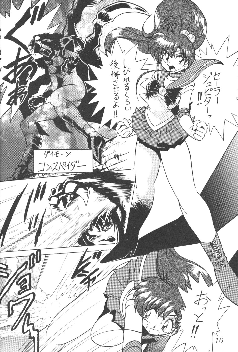 (CR23) [Thirty Saver Street 2D Shooting (Maki Hideto, Sawara Kazumitsu)] Silent Saturn 5 (Bishoujo Senshi Sailor Moon) page 7 full