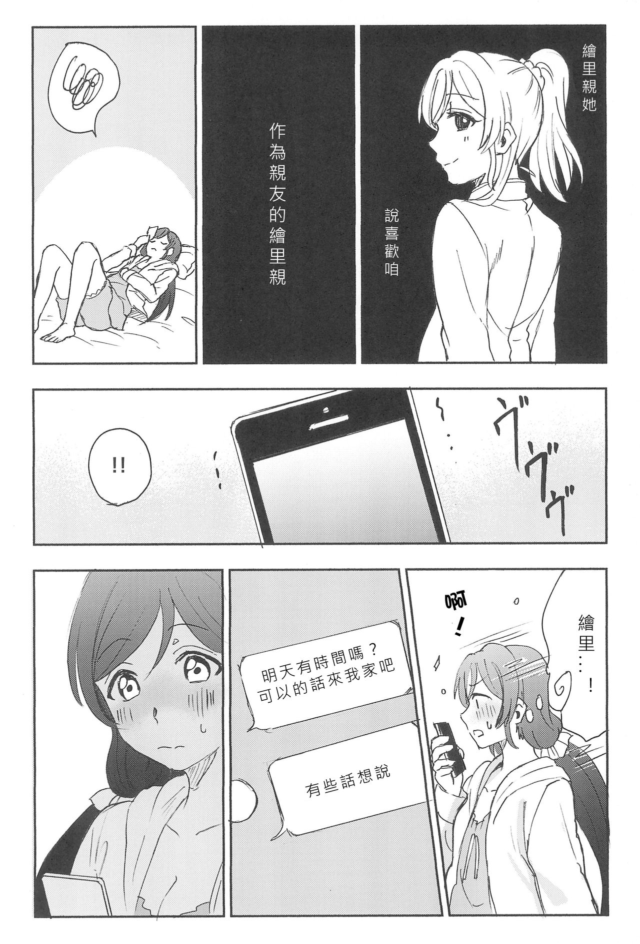 (C89) [Mushiyaki!! (Kanbayashi Makoto)] Unbalance Emotional Heart (Love Live!) [Chinese] [北京神马个人汉化] page 29 full