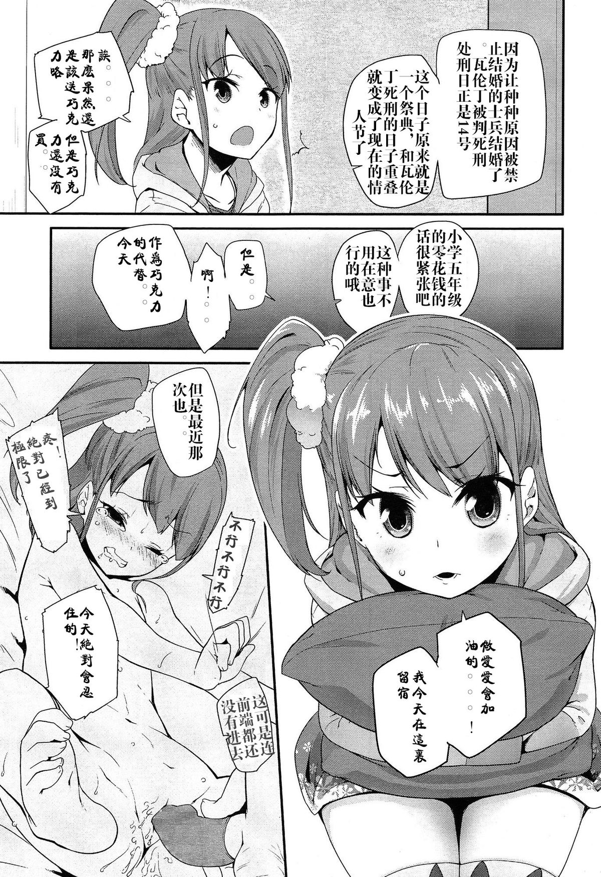 [Maeshima Ryo] Most Sweet Chocolate (Comic LO 2015-04) [Chinese] [巨贫民个人汉化] page 3 full