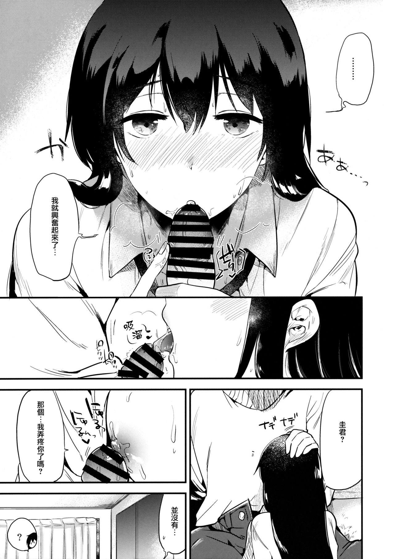 (C91) [DSO (Momoko)] Gohoubi wa Juken no Ato ni [Chinese] [无毒汉化组] page 19 full