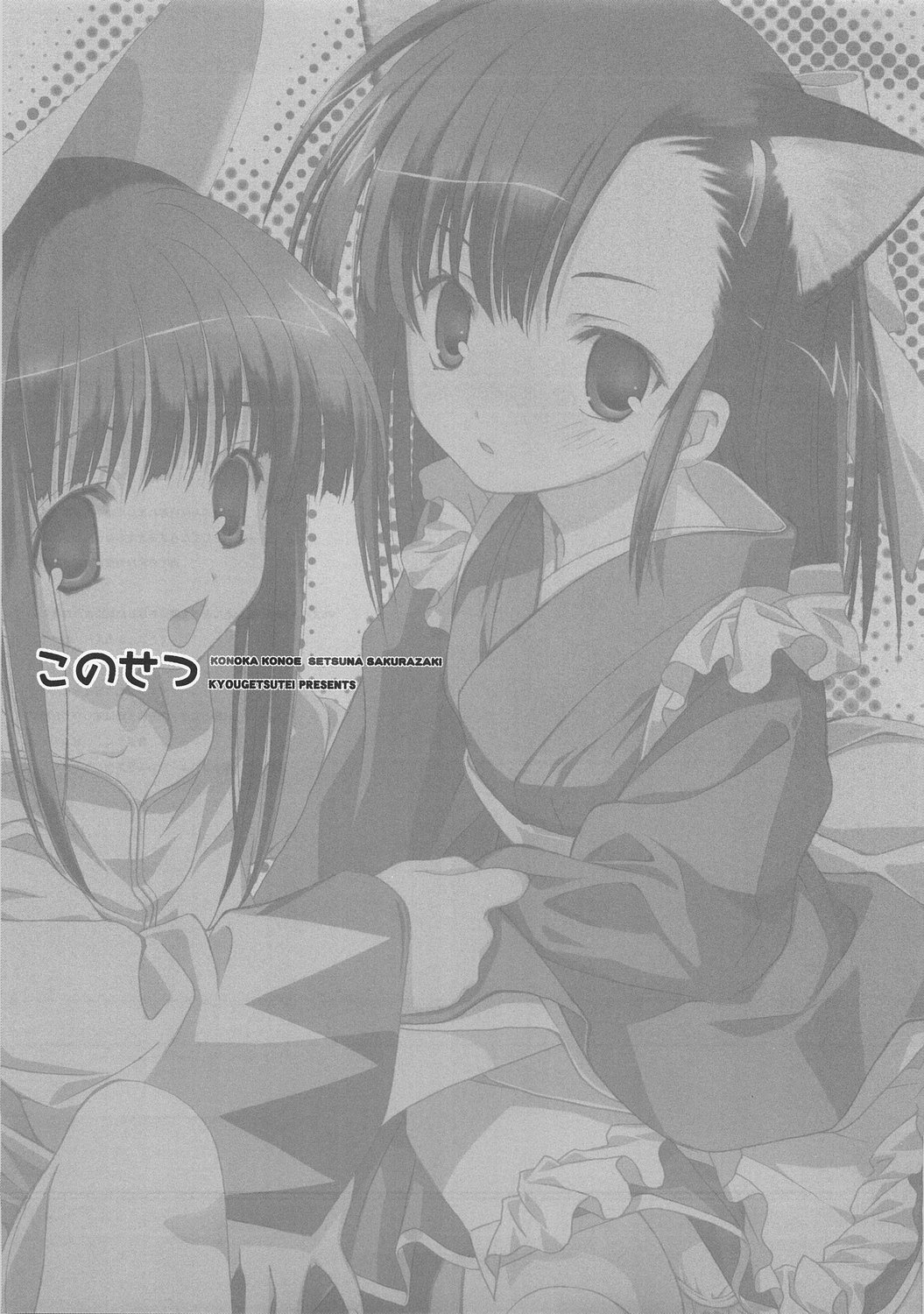 (C70) [Kyougetsutei (Miyashita Miki)] KonoSetsu (Mahou Sensei Negima!) page 4 full