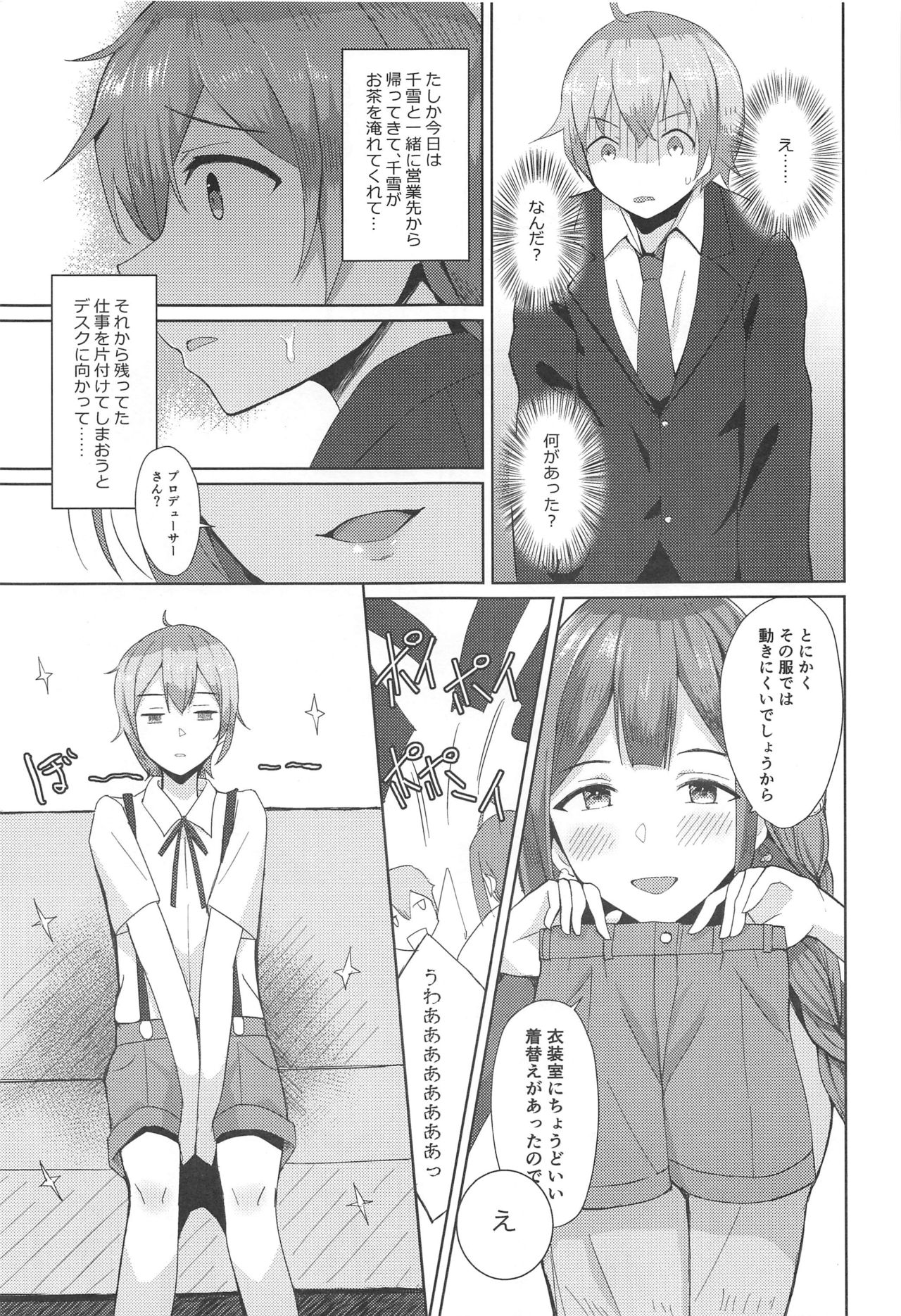 (C97) [limit+ (Mochiduki Nano)] Kuwayama Chiyuki wa Ogyarasetai (THE iDOLM@STER: Shiny Colors) page 4 full