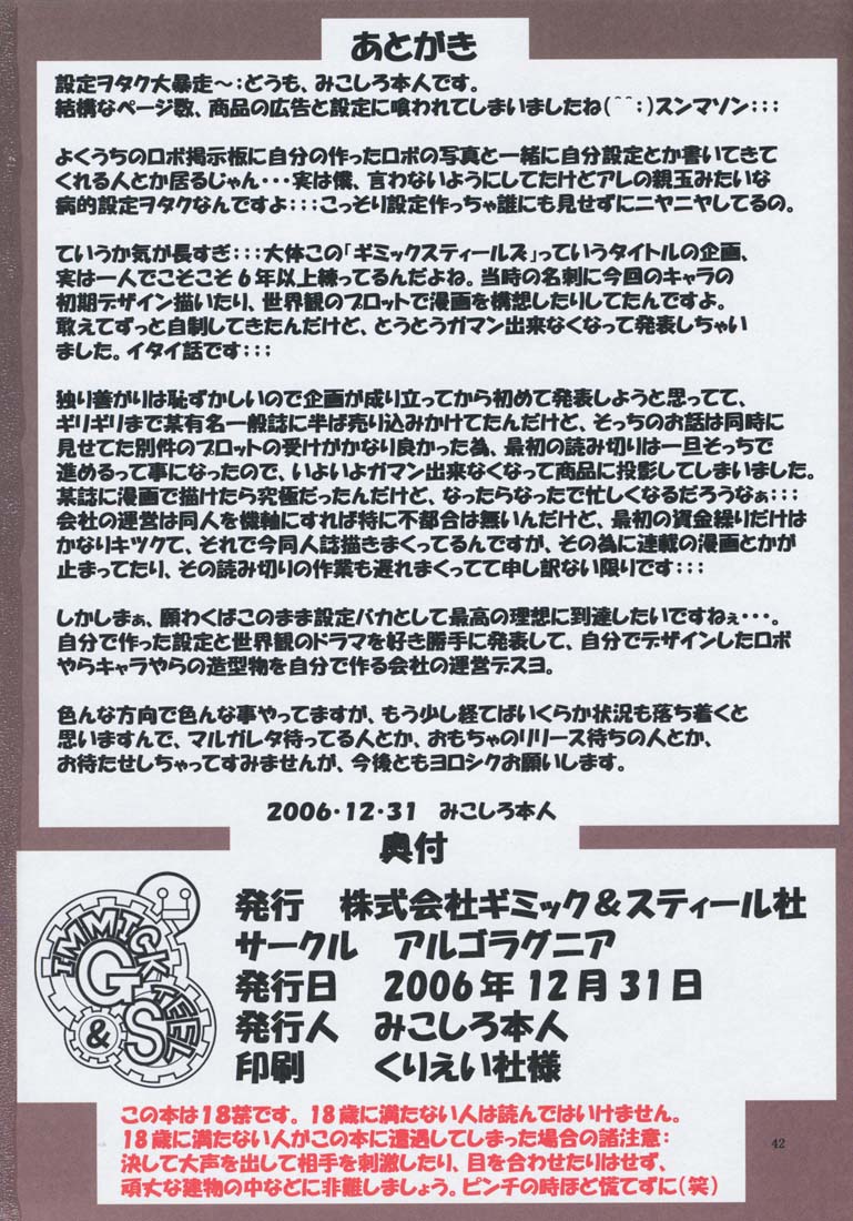 (C71) [Algolagnia (Mikoshiro Honnin)] Jadouou 2006 - Jigoku Shoujo (Jigoku Shoujo) [Chinese] [有条色狼汉化] page 41 full