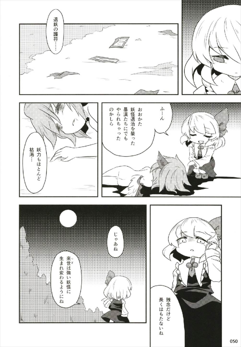 もっと染まって、鬼灯色に。 (東方Project) page 50 full