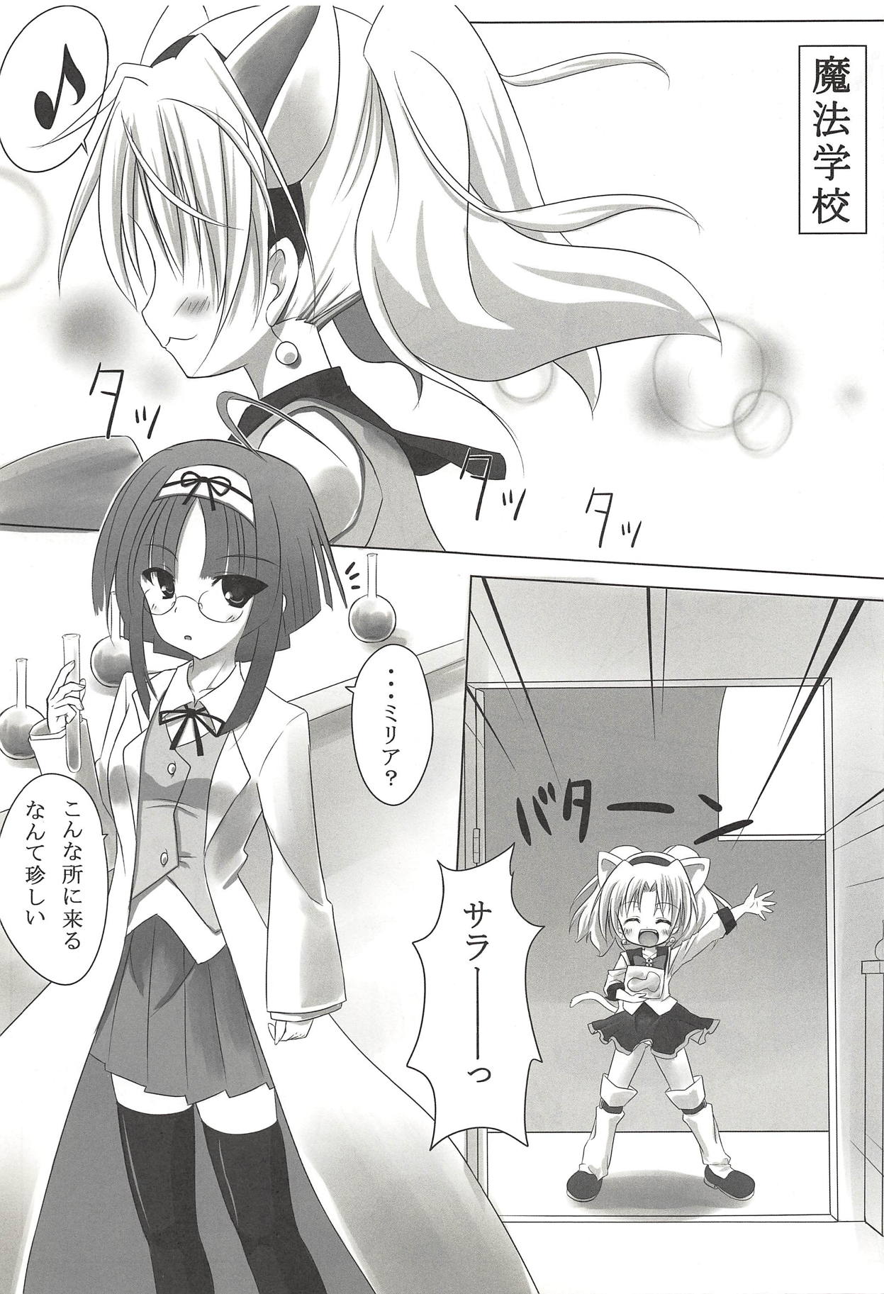 (Happy Twinkle 2) [Kaname (Siina Yuuki)] ANGEL CHILDREN (Jewelpet Twinkle) page 2 full