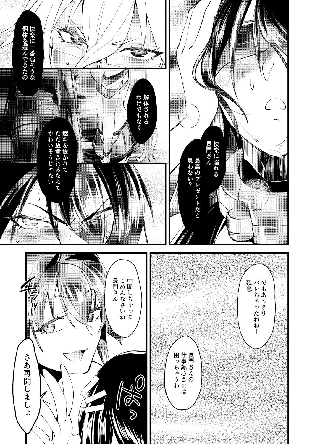 [Yaritaihodai. (Tsuzuki Masumi)] Hontou wa Kowai Yamato-gata Kai Ni (Kantai Collection -KanColle-) [Digital] page 12 full