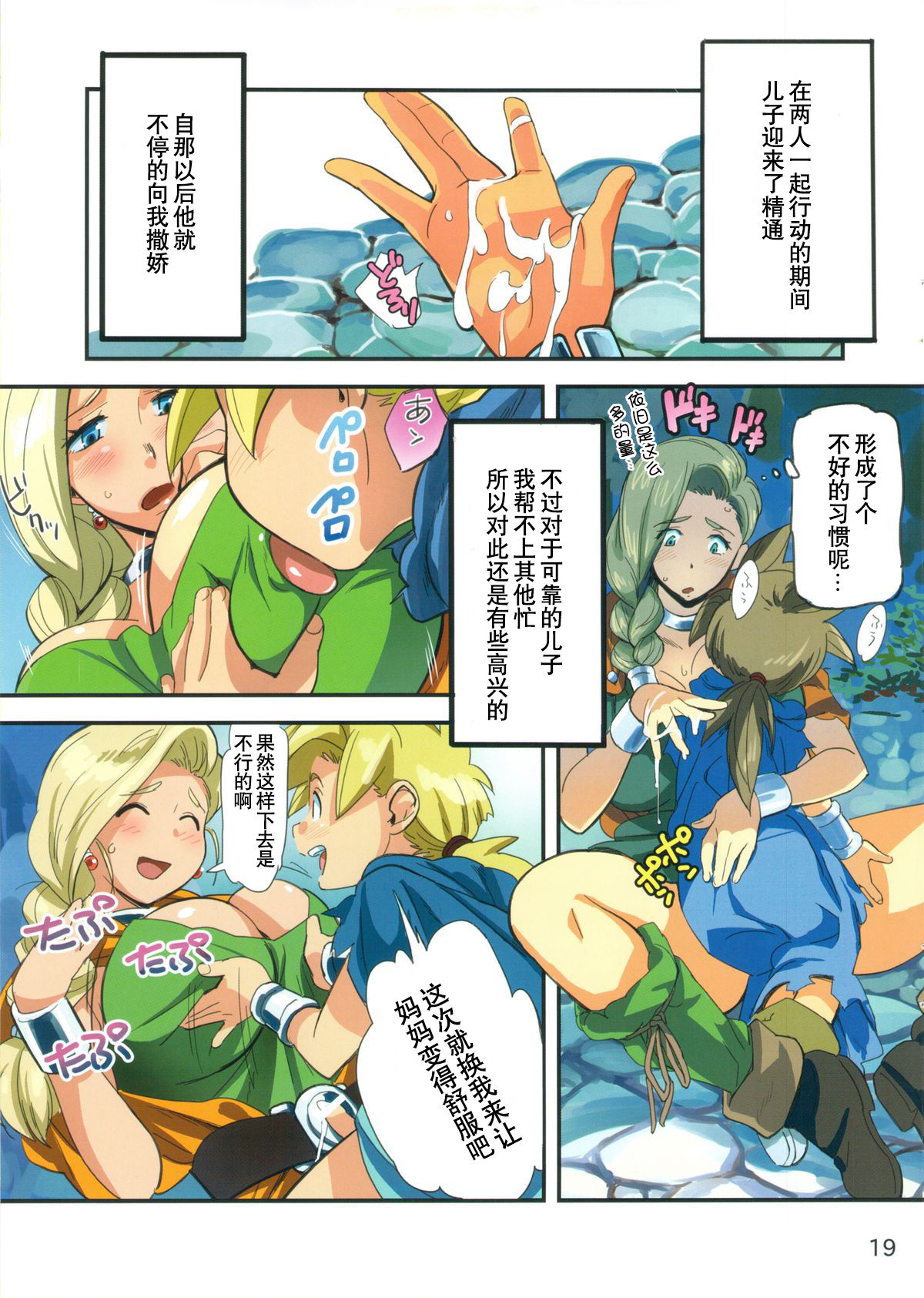 (C86) [VOLVOX (Chirima)] Hagure Boshi 2014 (Narazumono no Utage) (Dragon Quest V) [Chinese] [臭鼬佬个人汉化] page 5 full