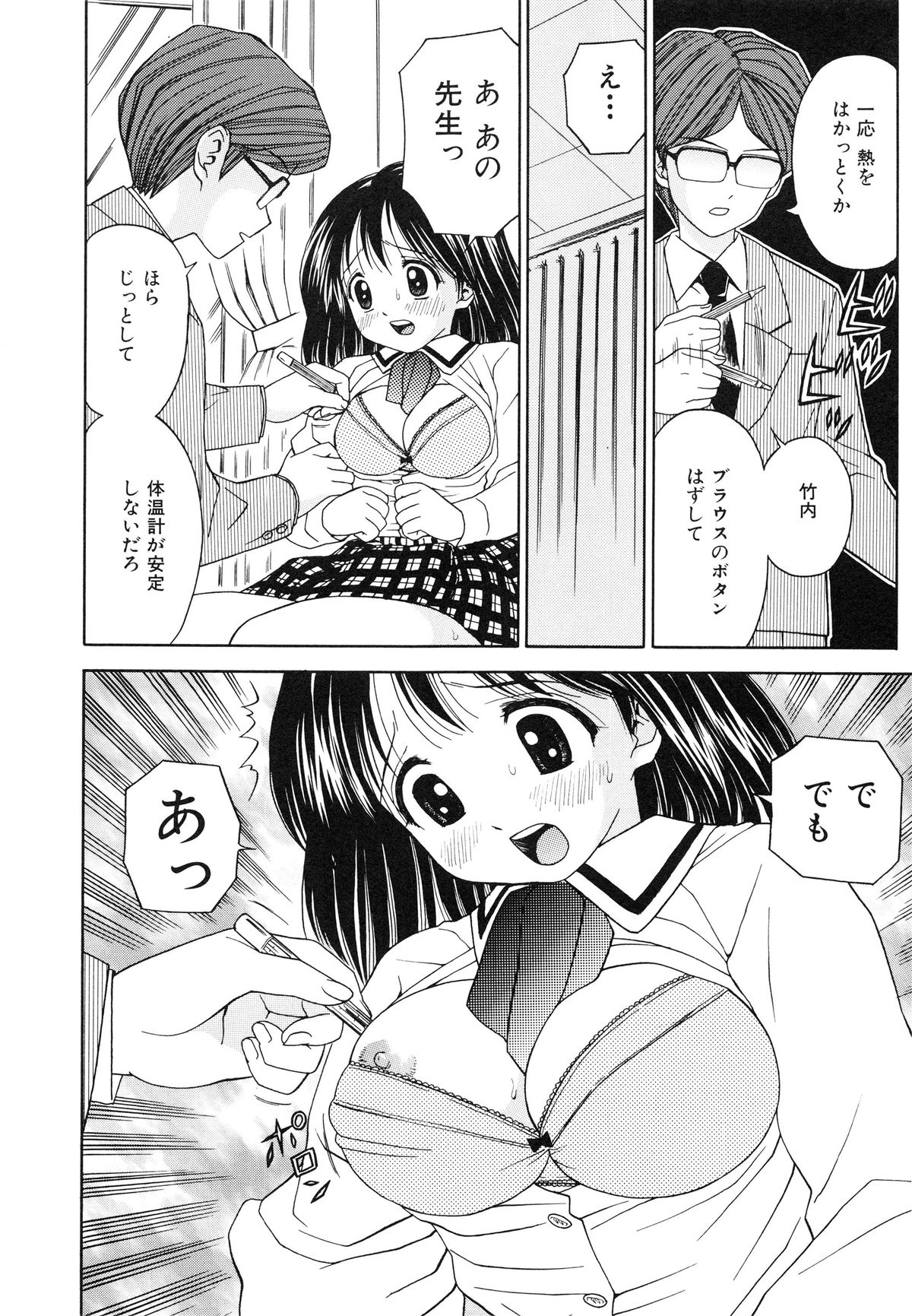 [Atori K] Hatsuiku Kensa - Growth inspection page 31 full