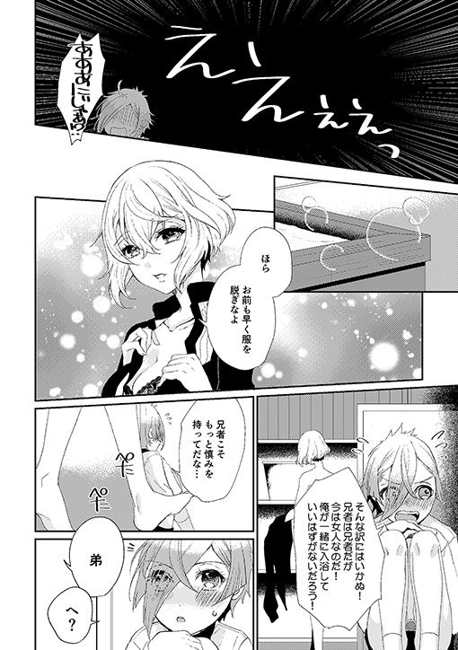 [EBYSUYA (Uduki Takeru)] Occluded world (Touken Ranbu) [Digital] page 5 full