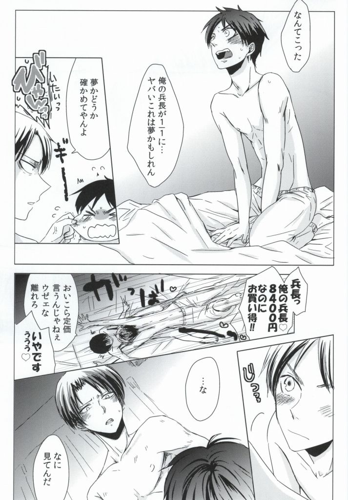 (HaruCC19) [101MEGA (Muga)] Nyannyan Shitaio! EX (Shingeki no Kyojin) page 2 full