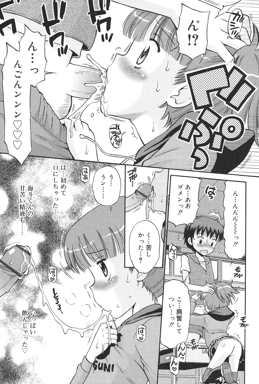 [Tamachi Yuki] Hatsujou KIDS [Digital] page 54 full