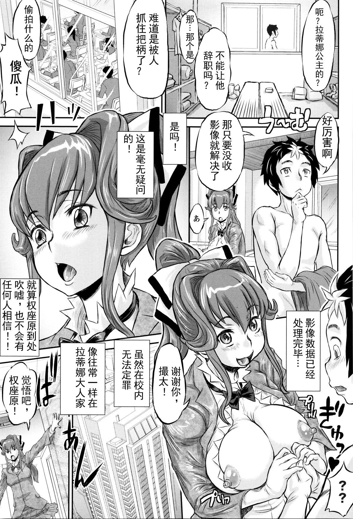 [Minority] Nejireta Unmei Chuuhen (Sokuochi Acme) [Chinese] [fly个人汉化] page 11 full