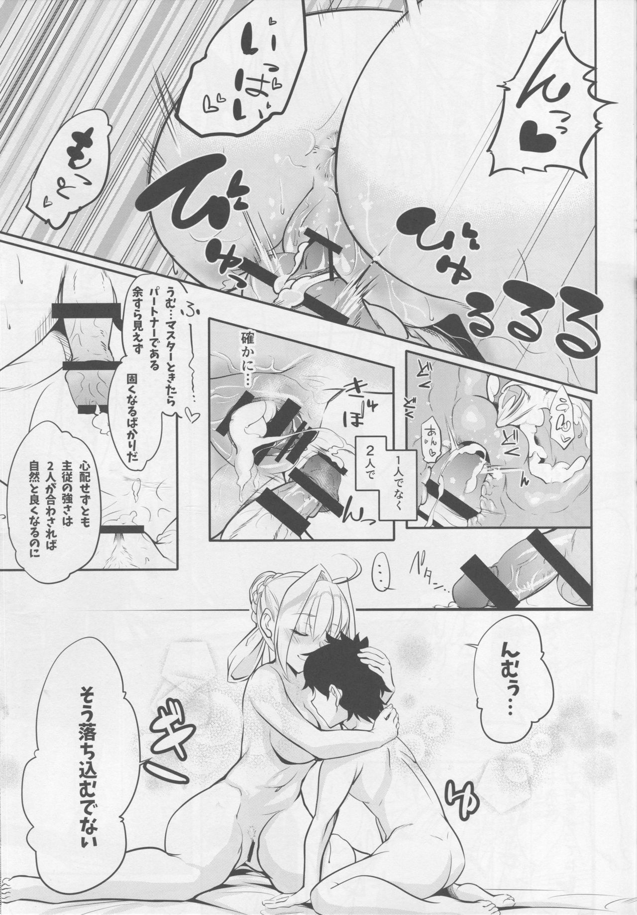 (C94) [Momoiro Sugoroku (Shisui Ao)] Hanayome no Shirube (Fate/Grand Order) page 18 full