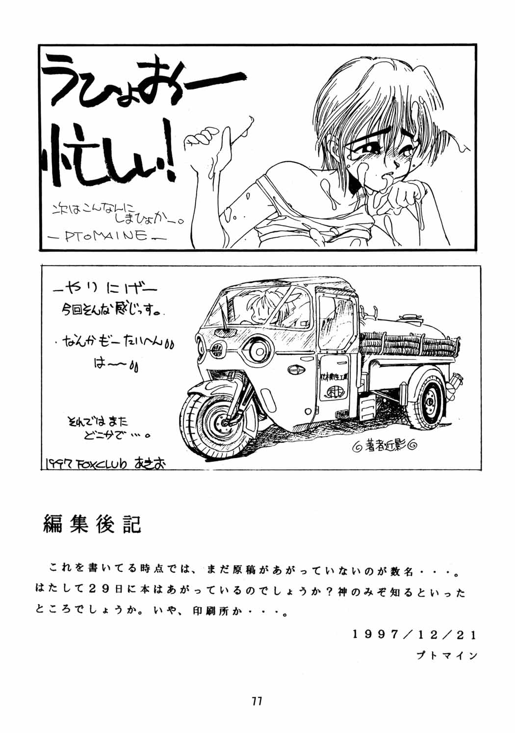 [Chibi Chibi Neko Neko] Chicchaiko no Hon 6 run flat tire (Original) page 76 full