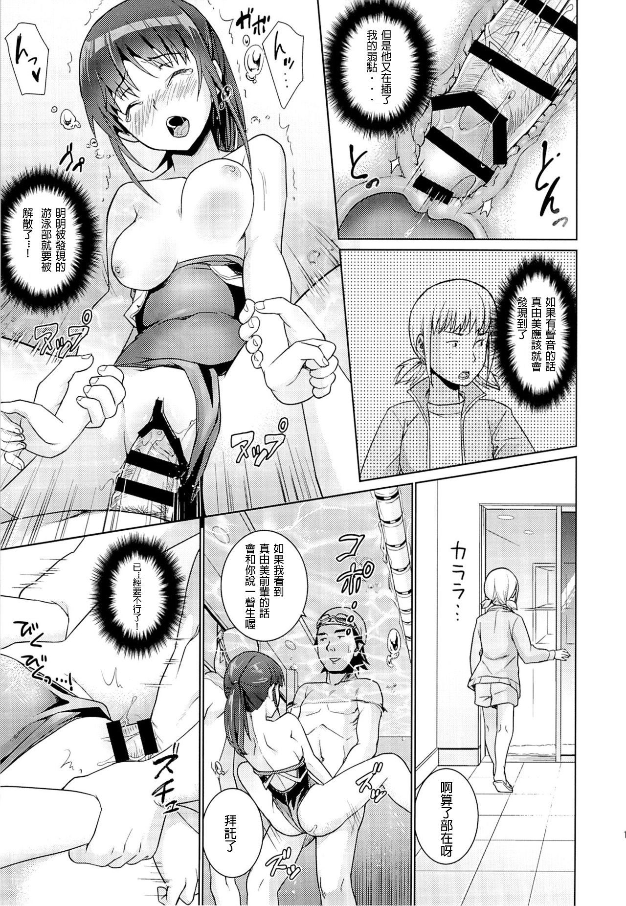 (C86) [F Taku (Anma)] Bukatsudou Shoujo Ryoujoku -Suieibu Hen- [Chinese] [甲爆神漢化組] page 19 full