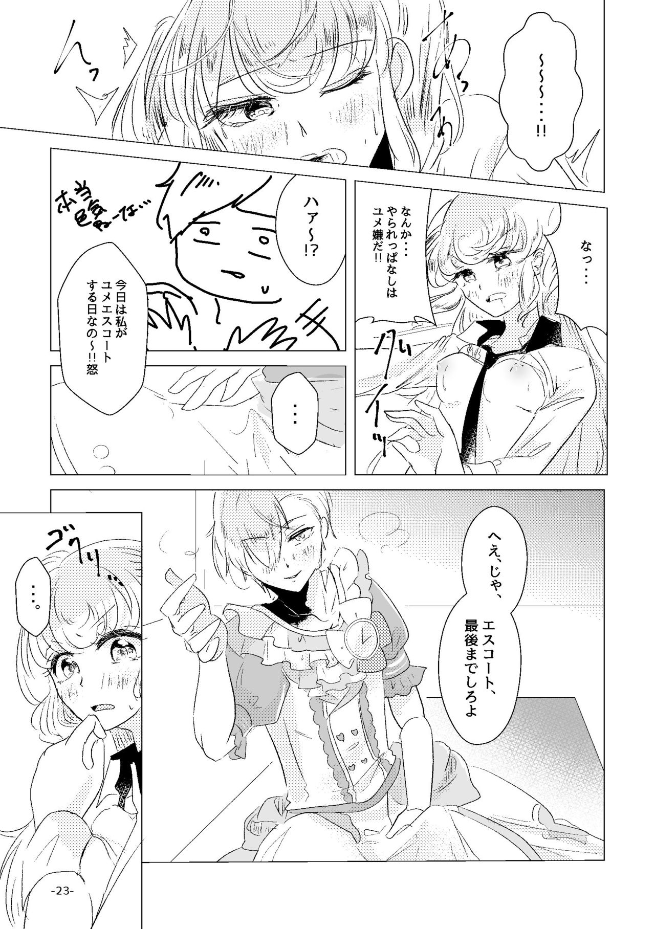 [Minudorikan (Minu)] Watashi ga Yume Ouji-sama (Idol Time PriPara) [Digital] page 21 full