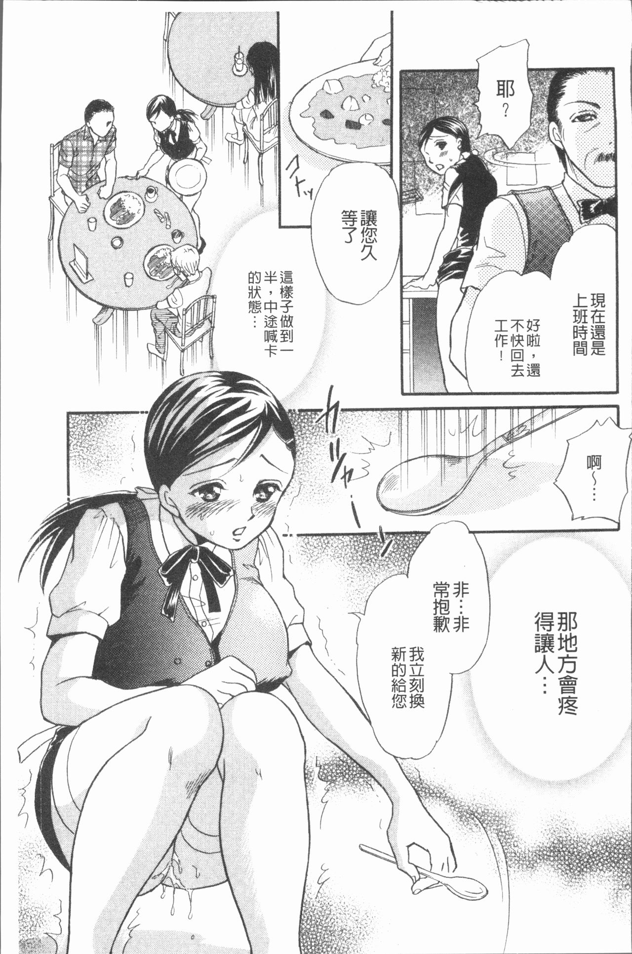 [Tsukimori Masato] Cosplay Musume wa Hentaichuu | 角色扮演娘正變態中 [Chinese] page 35 full