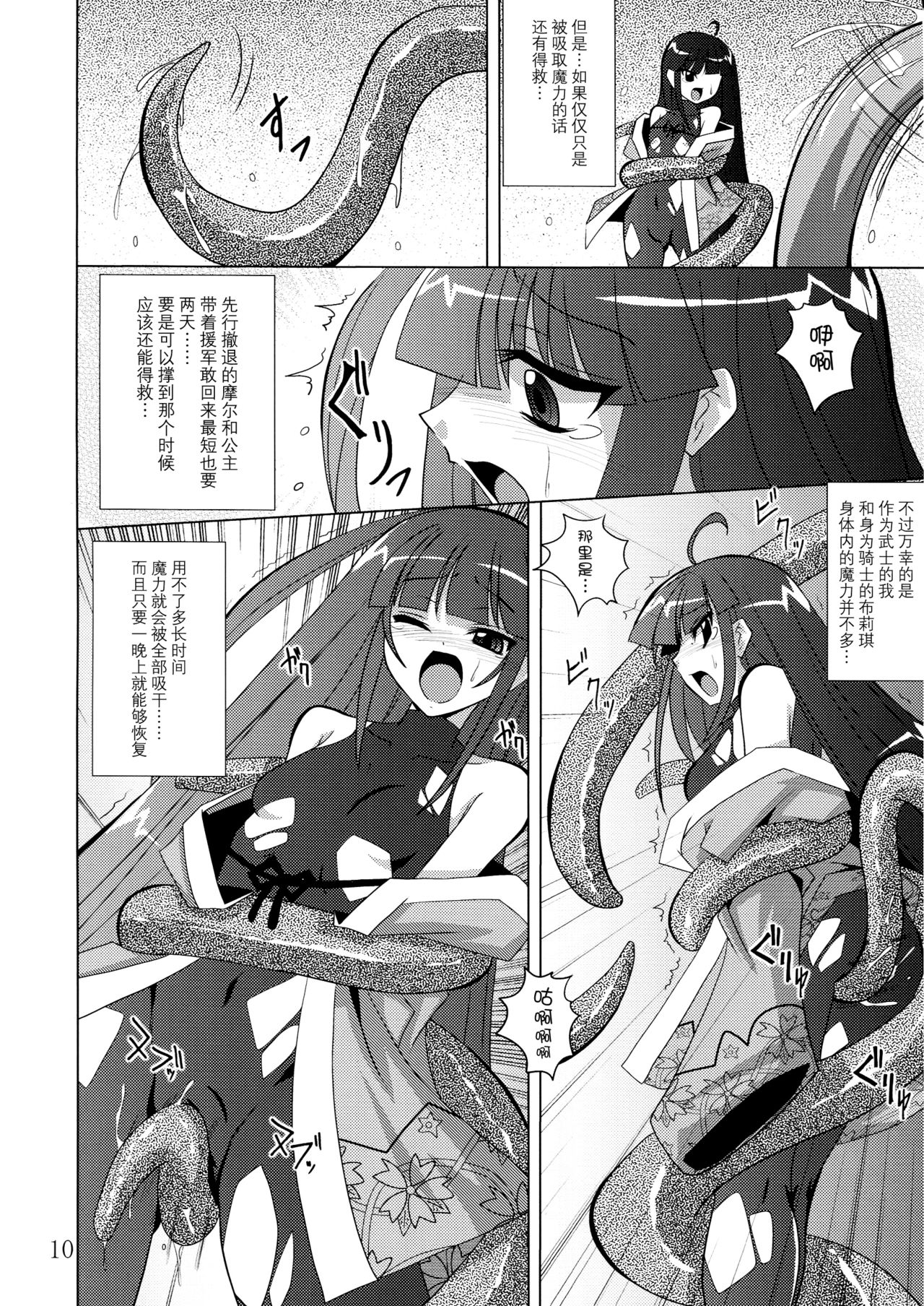 (COMIC1☆3) [Yoru no Benkyoukai (Fumihiro)] physical (7th Dragon) [Chinese] [无毒想抱雷妈汉化组] page 9 full