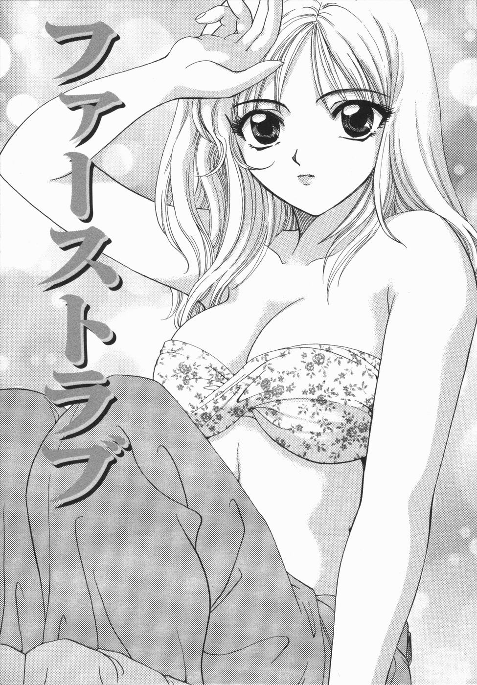 [Hirose Miho] Atsui Mune Sawagi page 23 full