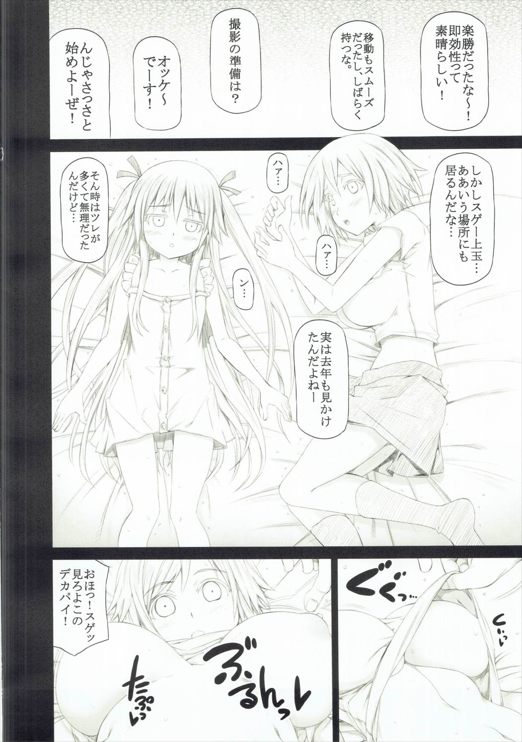 (CCTokyo138) [RADIOSTAR (Kudou Hiroshi)] Angela to Su- ga Heya ni Iru. (Genshiken) page 3 full