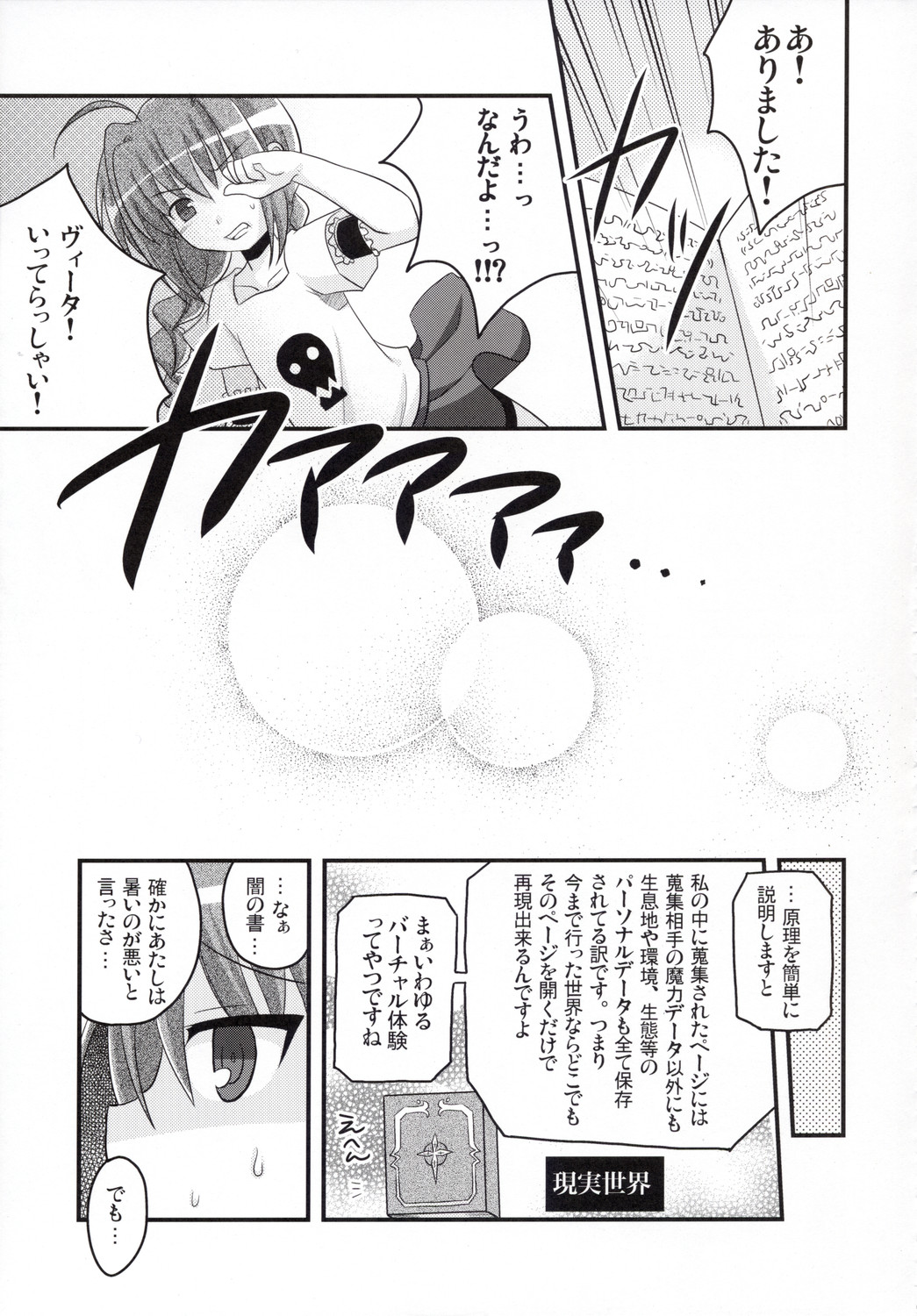 (Lyrical Magical 4) [Tounantou (Mai)] Bitter na Vita no Ice Cream (Magical Girl Lyrical Nanoha) page 8 full