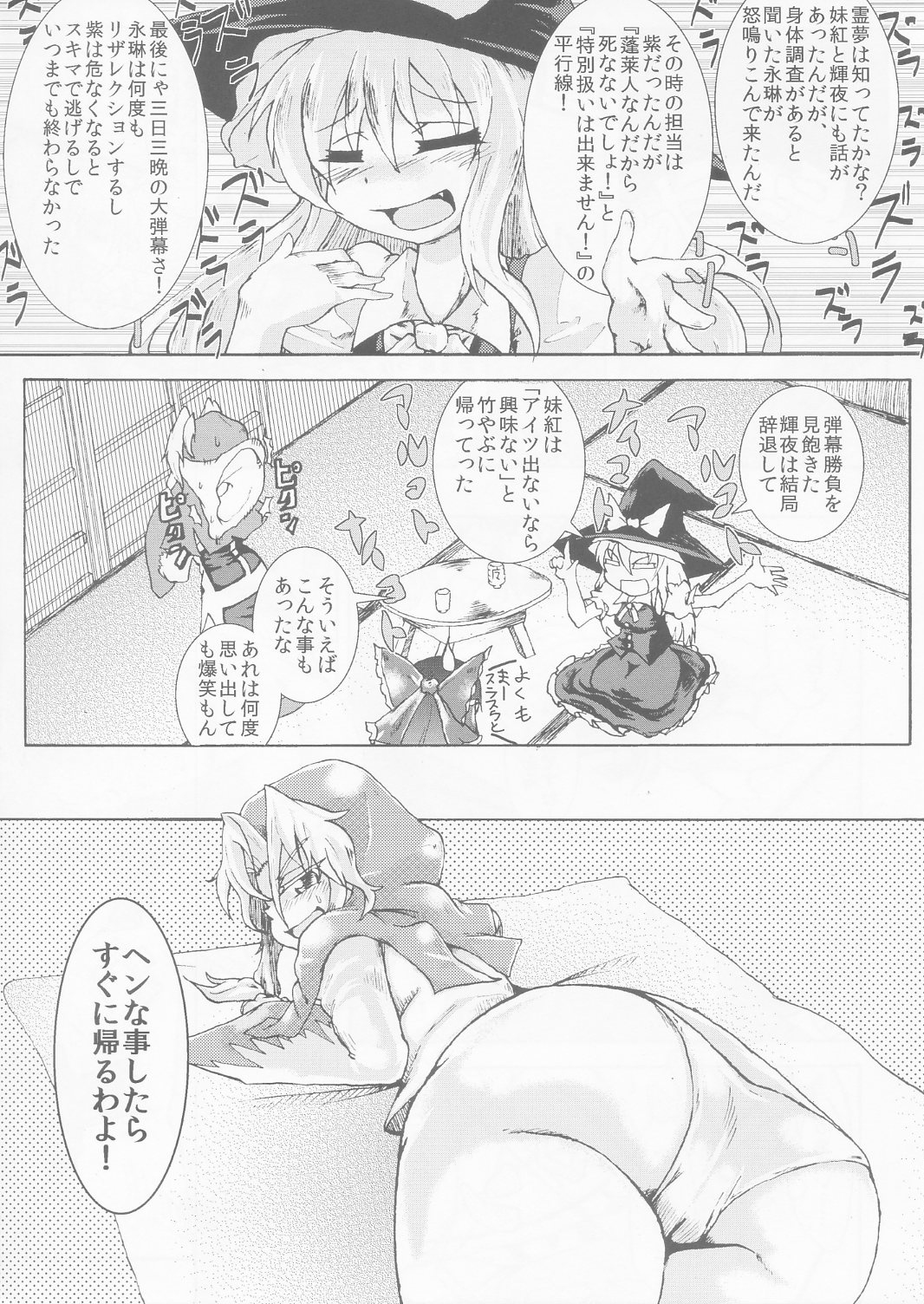 [ver.Mimizuk (COmizuk)] Nyuudou Choki (Touhou Project) [Digital] page 5 full