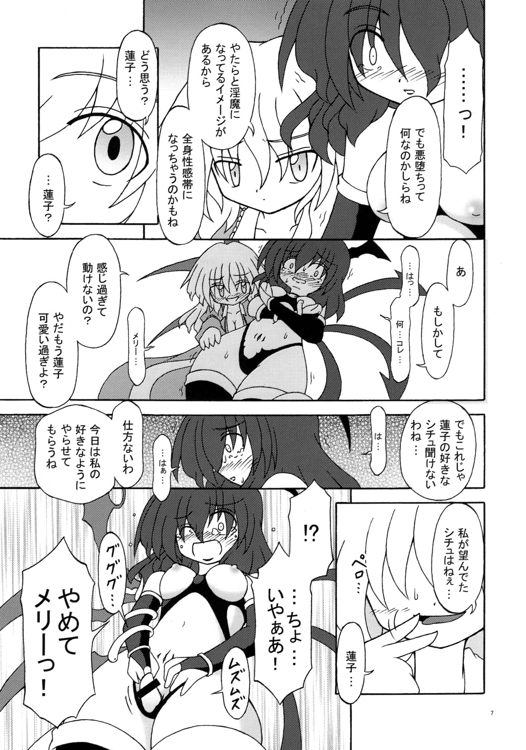 (SC49) [Nanashino Juujiseidan (Nanashino Souta)] Hibu ni Fuu suru Kiken na Asobi (Touhou Project) page 6 full