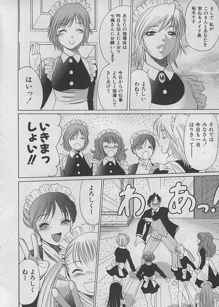 [Tamaki Nozomu] Maid de Ikimasshoi ♥ page 32 full