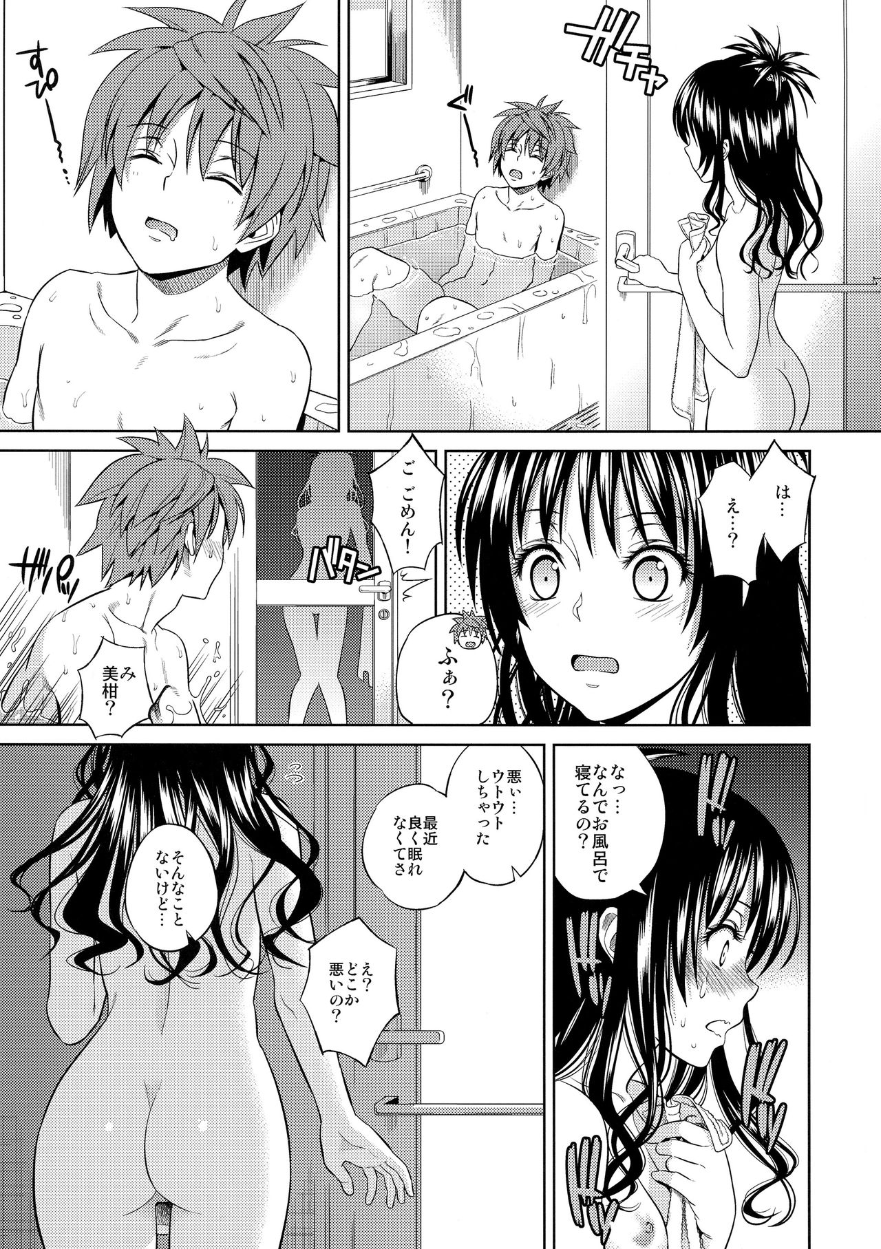 (C86) [Maniac Street (Oono, Sugaishi)] Harem Collection (To LOVE-Ru) [Decensored] page 36 full