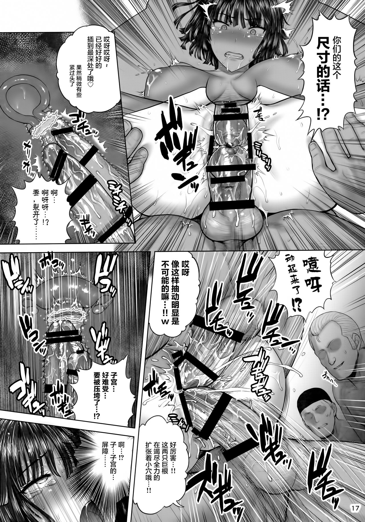 [Shinnihon Pepsitou (St.germain-sal)] FUBUKI vs TEAM FUBUKI (One Punch Man) [Chinese] [不咕鸟汉化组] page 16 full