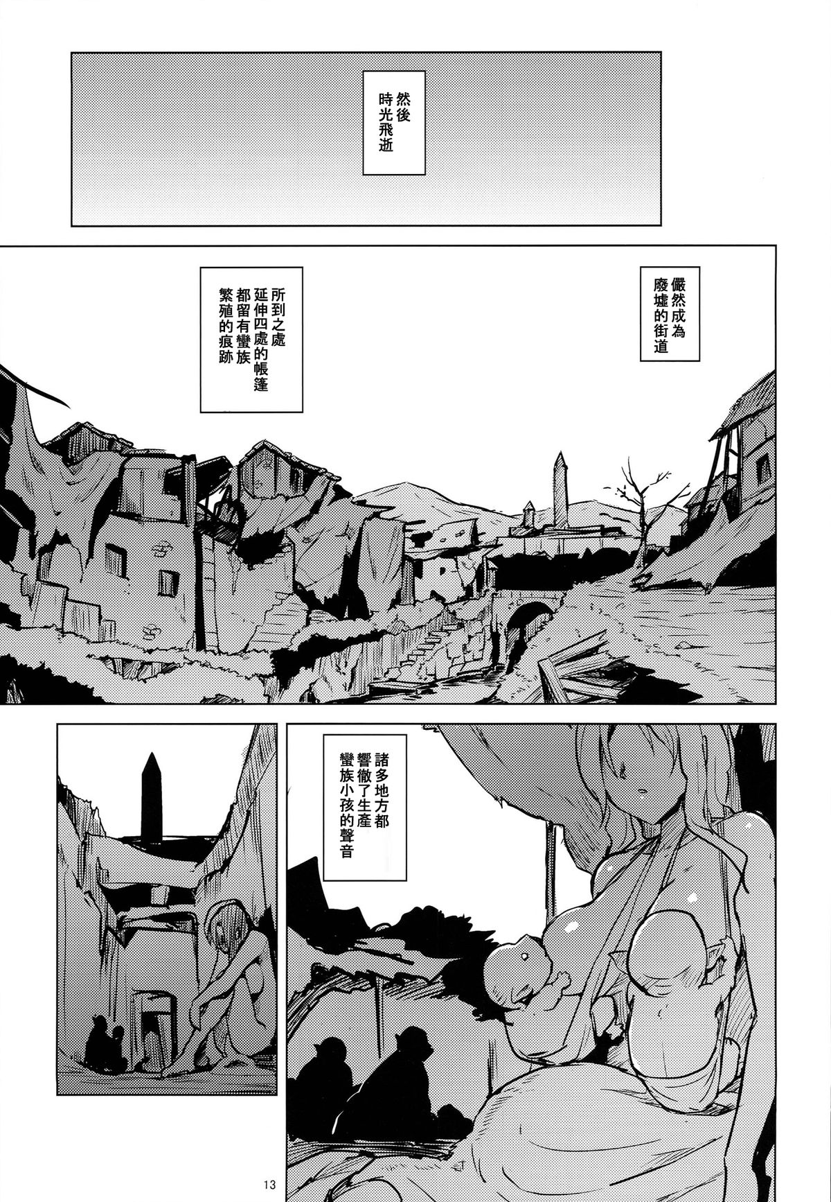 (COMITIA108) [V-SLASH (Yuugiri)] PRISON Banzoku no Ori [Chinese] [RANDY個人漢化] page 14 full