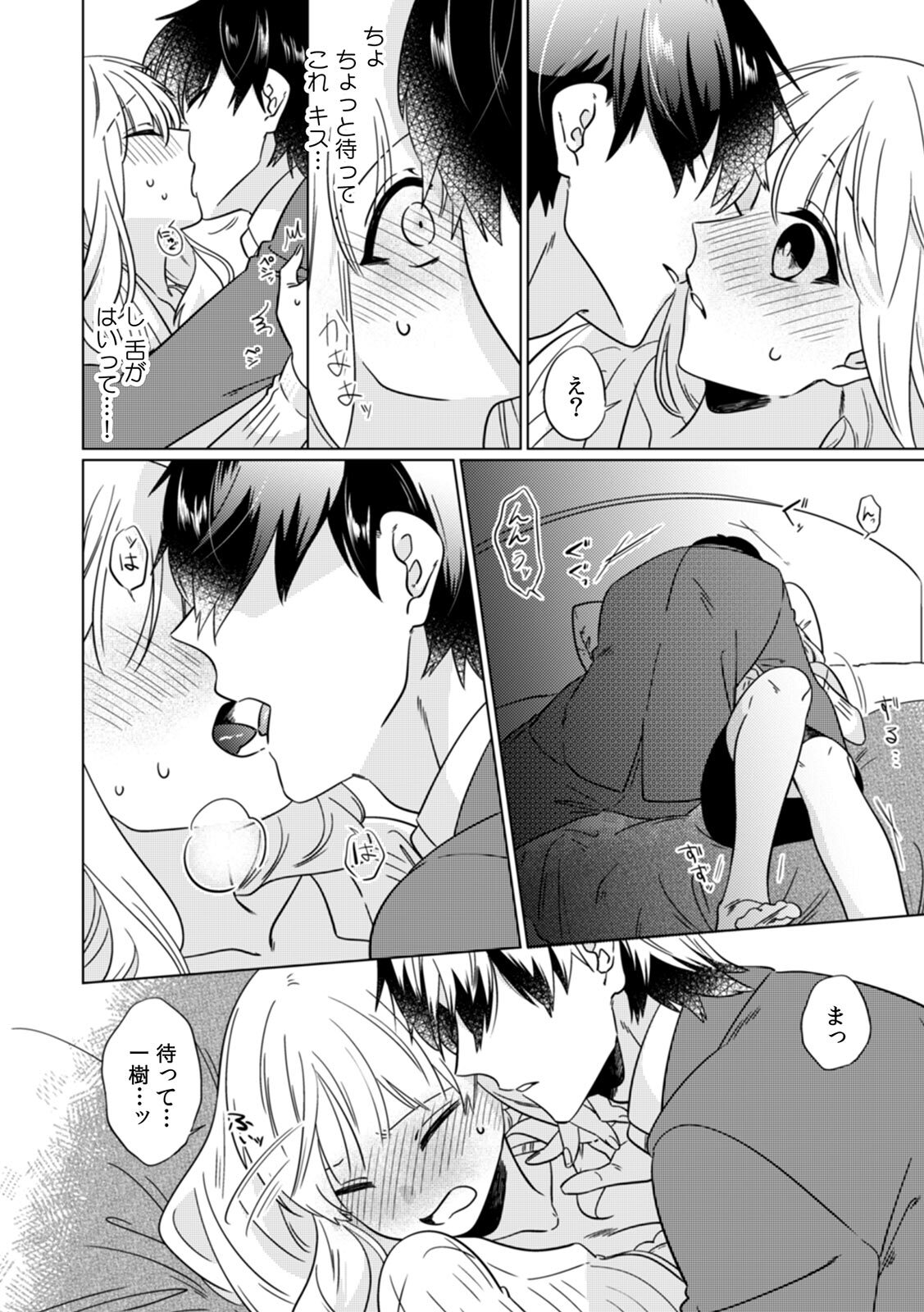 [Somei Kiku] Osananajimi wa Honnou no Mama, Watashi o Daku ~Sono Dekiai, Ijou Ari~ Ch. 1-4 page 18 full