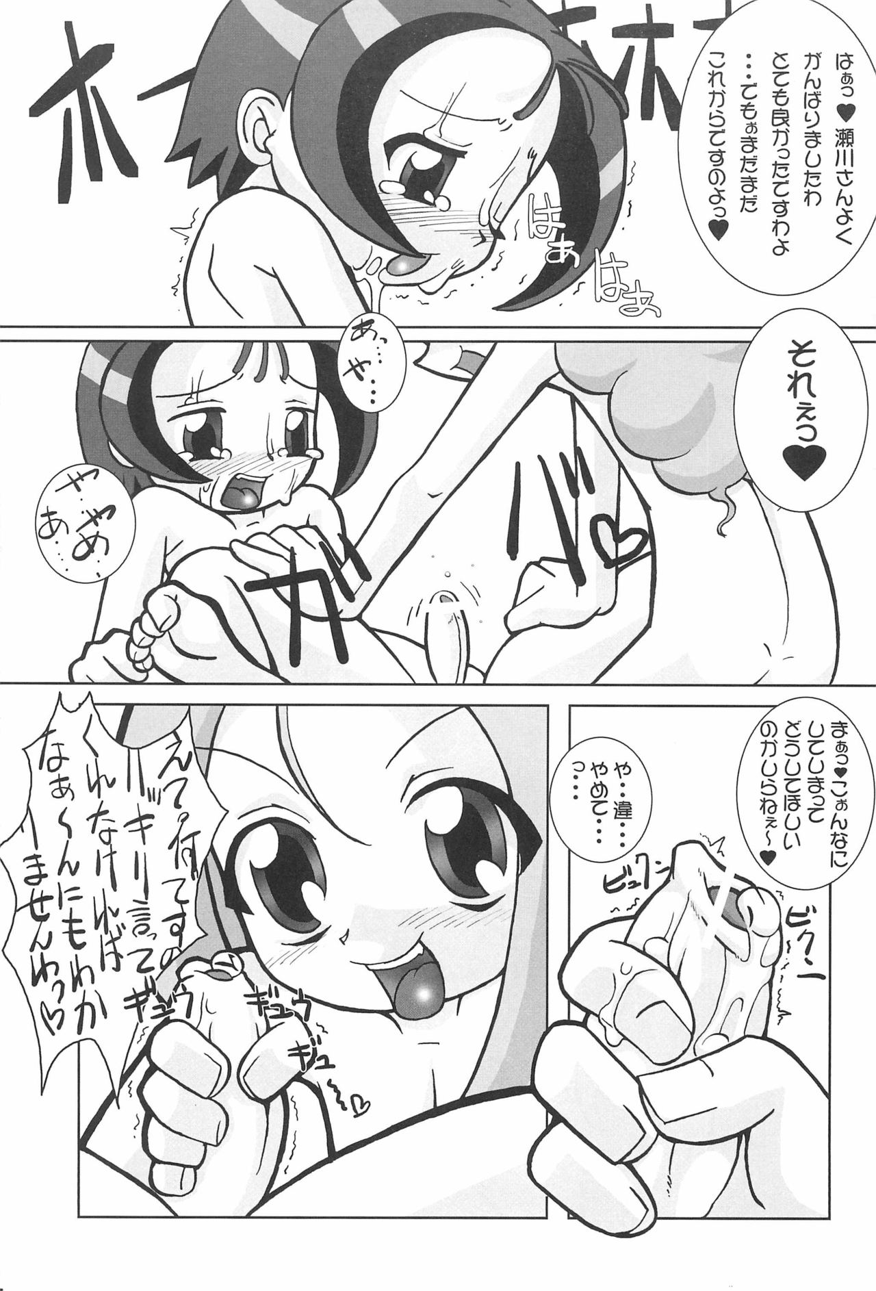 (SC15) [Kaiteisinden (Rentaichou)] Turutama 05 (Ojamajo Doremi) page 23 full