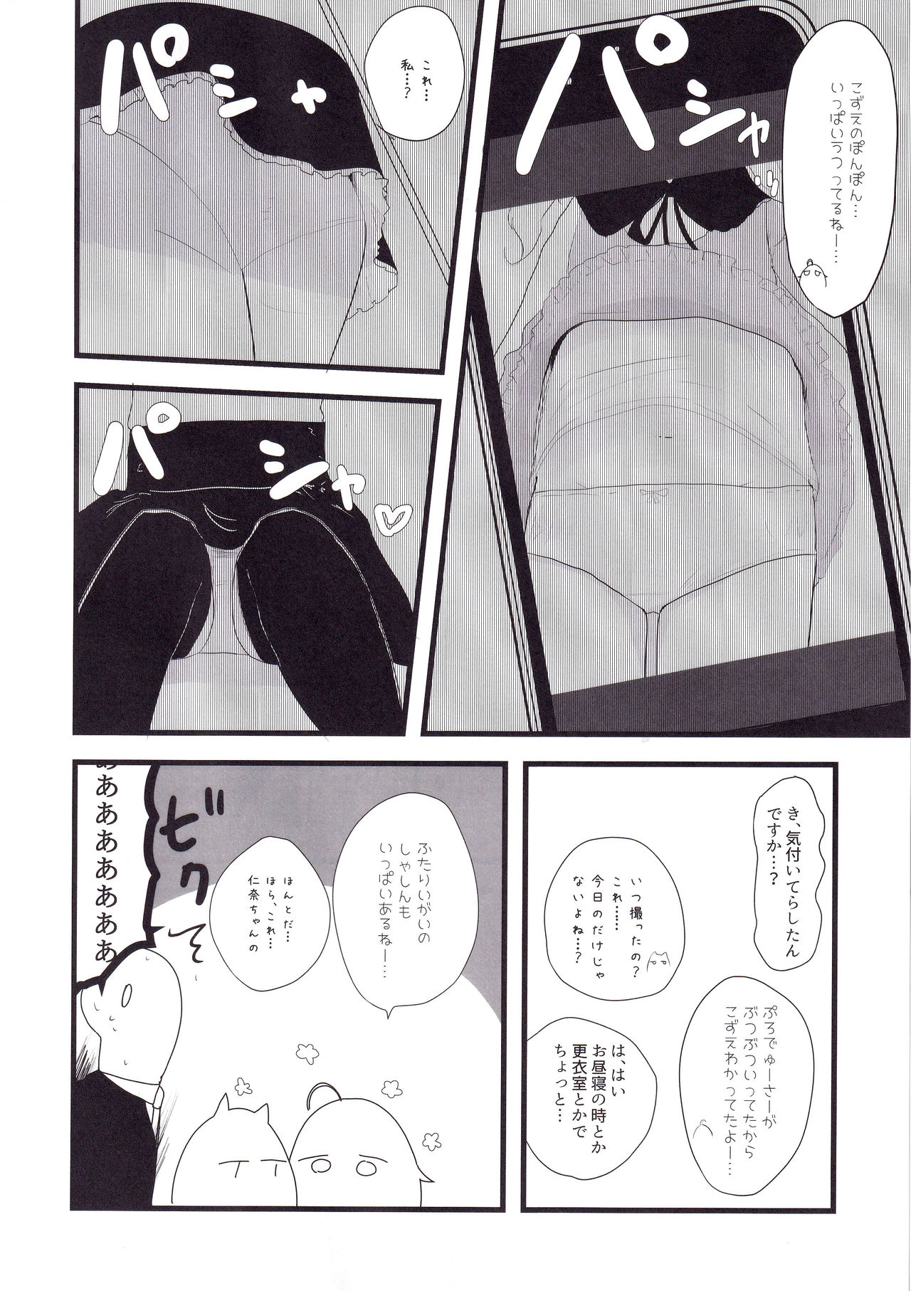 (C95) [Kodomo Taion (Silent)] Yukimi to Kozue to Lolicon P to (THE IDOLM@STER CINDERELLA GIRLS) page 9 full