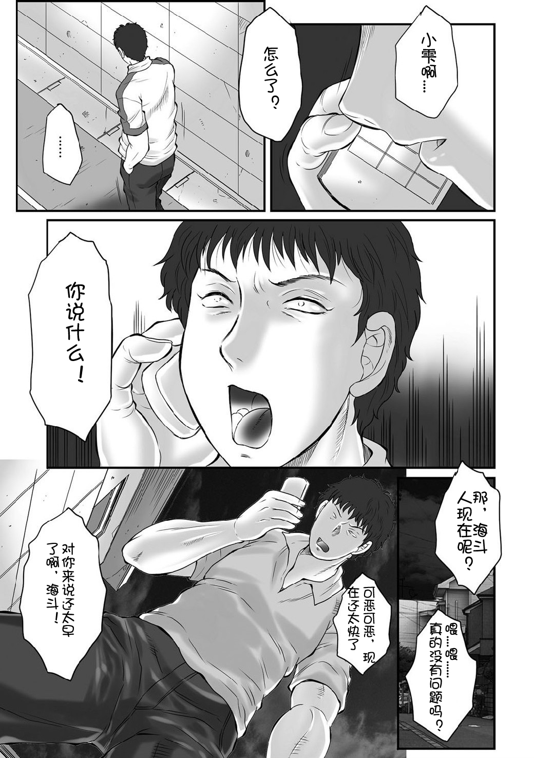 [Fuusen Club] Haha Kangoku INFINITY [Chinese] page 20 full