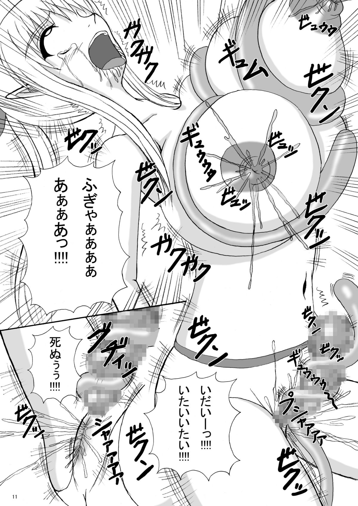 (C76) [Pintsize (Tenrai)] Umi Monogatari (Umi Monogatari) page 10 full