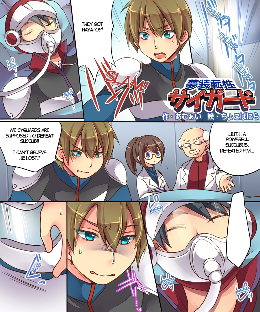 [Amulai Sweet Factory] Musou Tensei Cyguard [English] [Rinruririn] [Digital] page 2 full