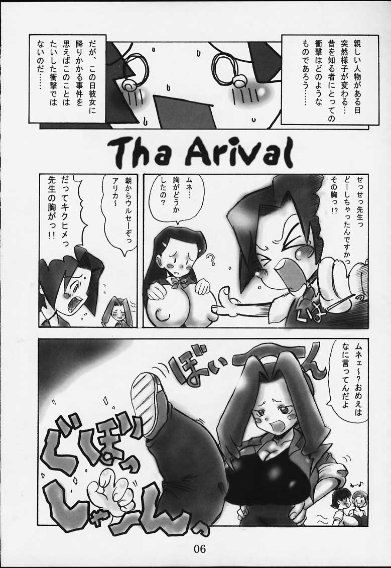 Comic BonBobon! 2000-08 page 5 full