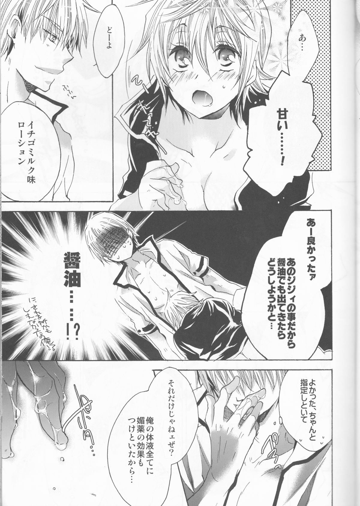 (SUPER24) [Rekka (Izumi Asuka)] Omae wa Dare to Kiss o Suru? Side K (Gintama) page 15 full